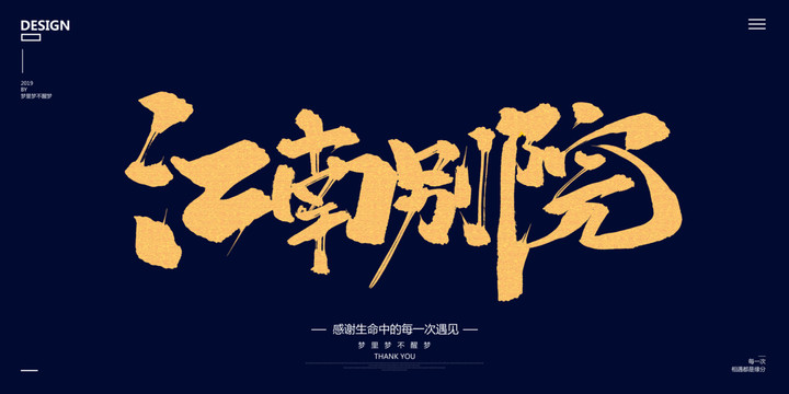 江南別院