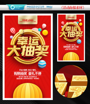 抽獎(jiǎng)