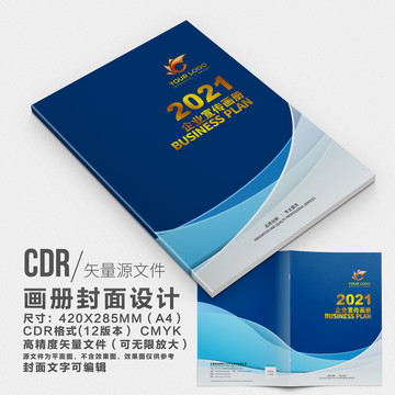 高端企業(yè)宣傳畫(huà)冊(cè)封面設(shè)計(jì)