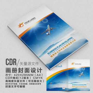 物流宣傳畫(huà)冊(cè)封面設(shè)計(jì)