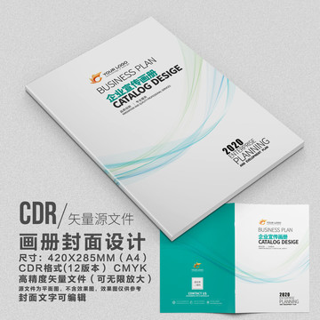 高檔畫冊封面企業(yè)宣傳畫冊設(shè)計