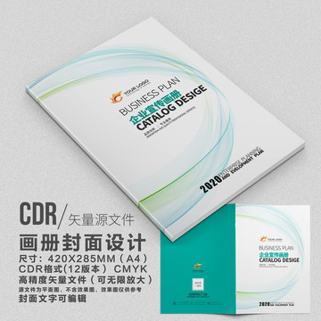 高檔畫冊封面企業(yè)宣傳畫冊設(shè)計