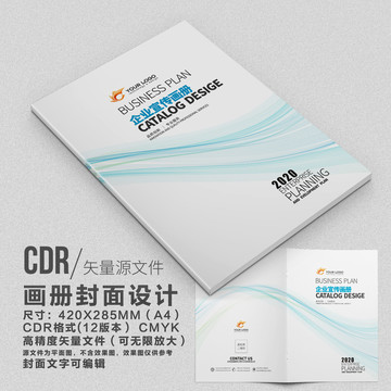 高檔畫冊封面企業(yè)宣傳畫冊設(shè)計