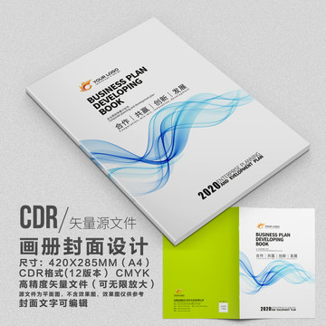高檔企業(yè)宣傳畫冊封面設計
