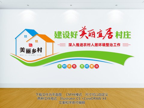 新農(nóng)村墻畫