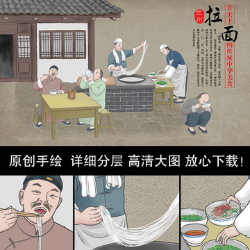 蘭州拉面