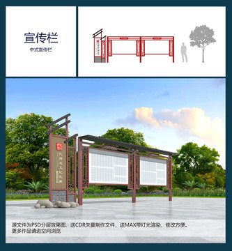 宣傳欄