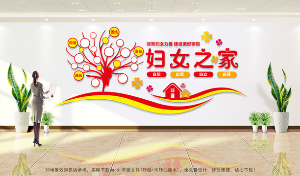 婦女之家