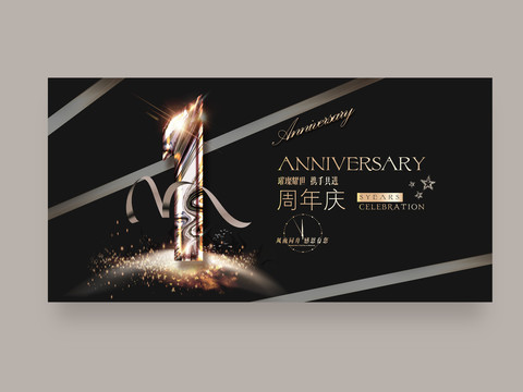 1周年慶