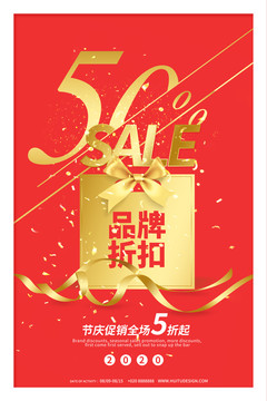 品牌折扣促銷海報(bào)