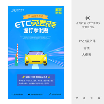 ETC海报