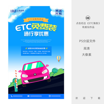 ETC海報(bào)