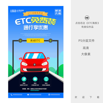 ETC海报