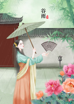 谷雨插画