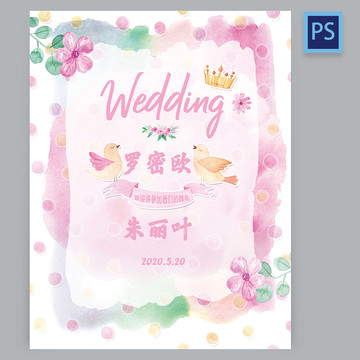 水彩粉色婚禮迎賓牌海報(bào)PSD