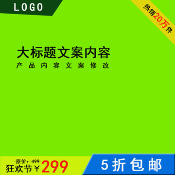 淘寶主圖
