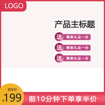 淘寶主圖