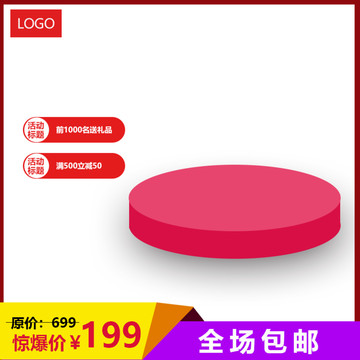 淘寶主圖