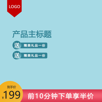 淘寶主圖