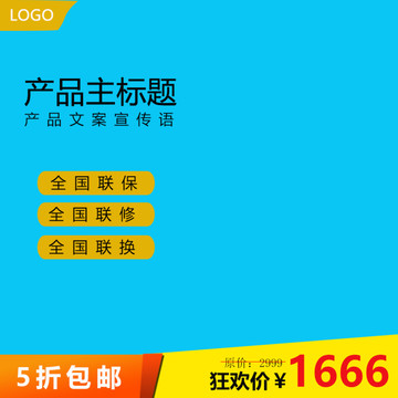 淘寶主圖