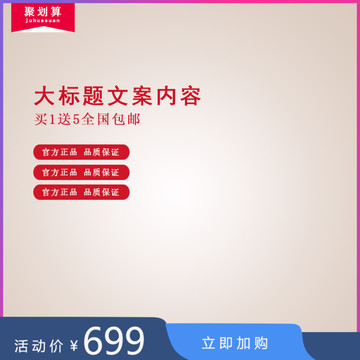 淘寶主圖