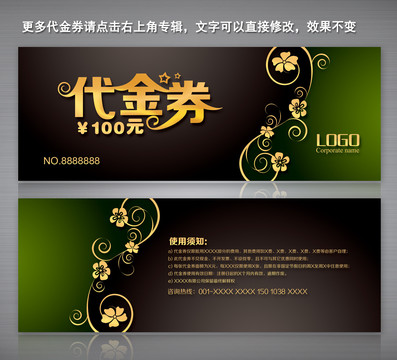 高檔代金券