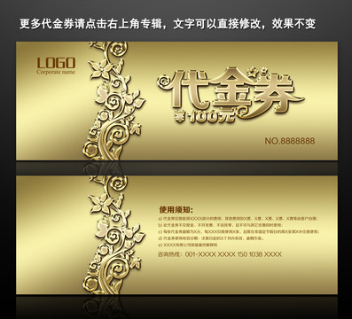 高檔代金券