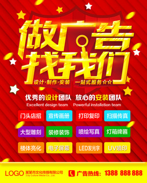 廣告公司