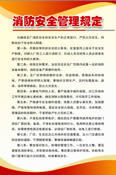 消防安全管理制度