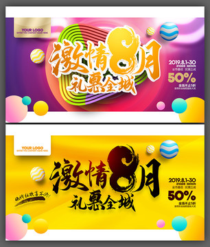 8月促銷