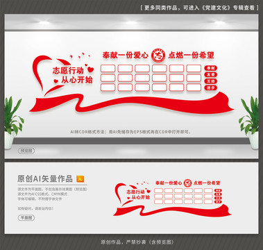 志愿者之家文化墻