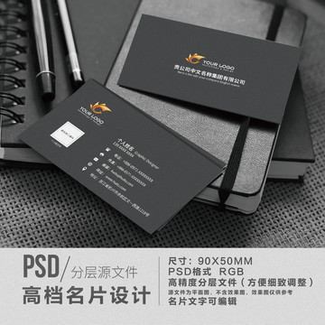 高檔磨砂黑商務(wù)名片設(shè)計(jì)