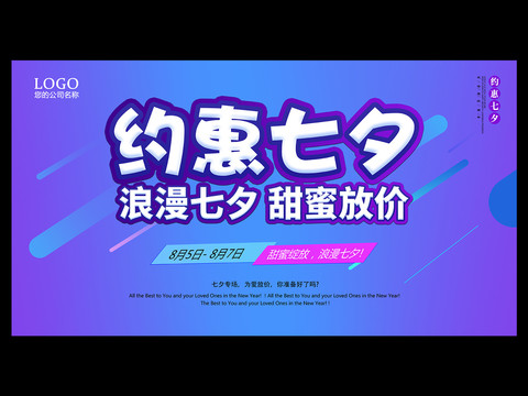 約惠七夕