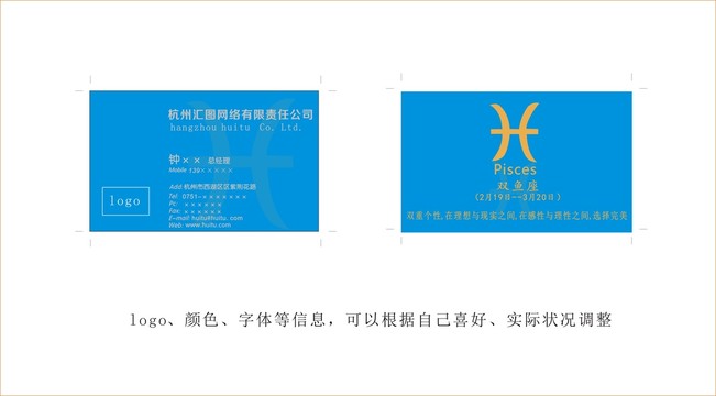 星座名片雙魚座