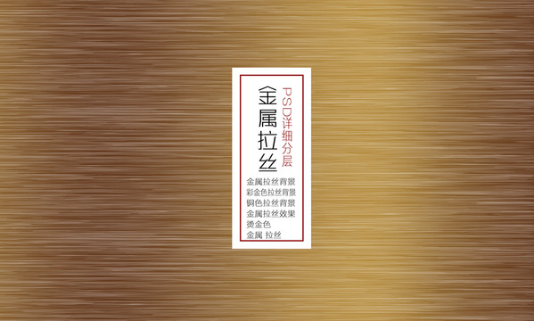金屬拉絲