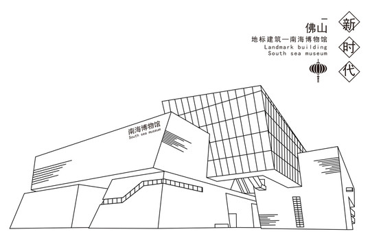 南海博物館