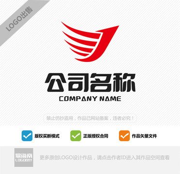 展翅飛翔創(chuàng)意LOGO設(shè)計