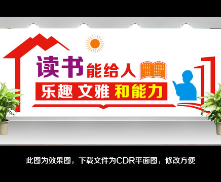 校園文化墻