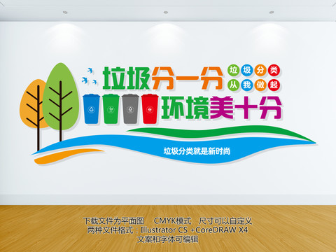 垃圾分類