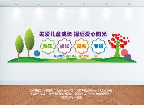關(guān)愛兒童文化墻