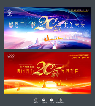 企業(yè)20周年