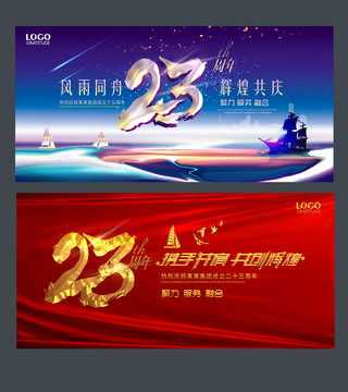 企業(yè)23周年