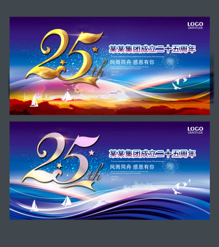 企業(yè)25周年