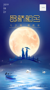 七夕節(jié)