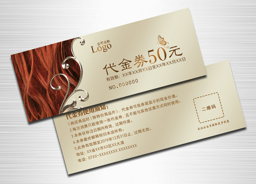 美發(fā)代金券