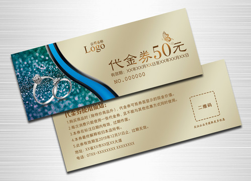 珠寶代金券
