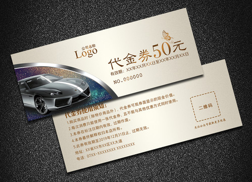 汽車代金券