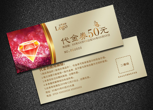 珠寶代金券