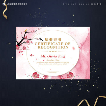中國風花鳥通用獎狀榮譽證書