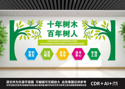 校園文化墻